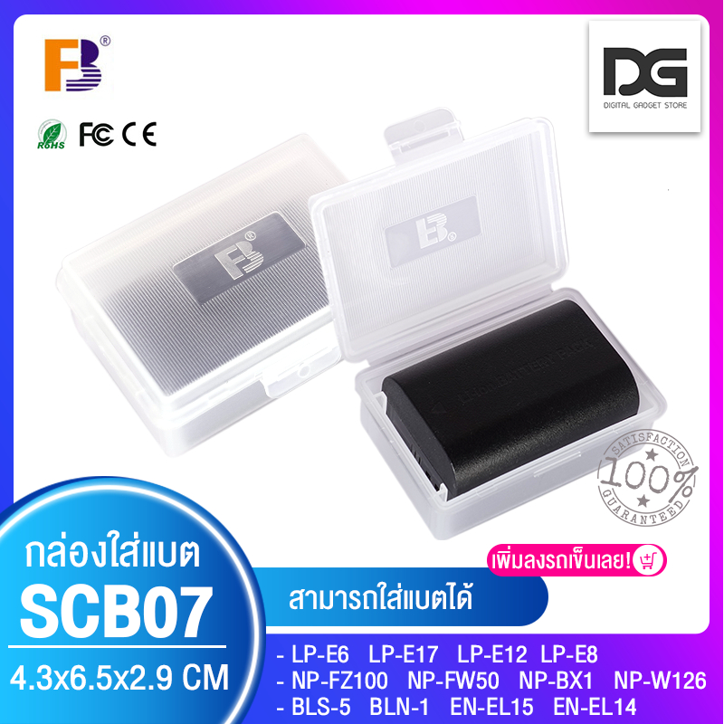 กล่องใส่แบตเตอรี่ เคสแบตเก็บ SD Card ได้ ใส่แบต เช่น LP-E6 NP-FZ100 NP-FW50 EN-EL14 BLS-5 NP-W126