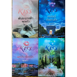 นวนิยายรัก สไตล์ รัก เล่ห์ ร้าย สไตล์นักเขียน พุดแก้ว