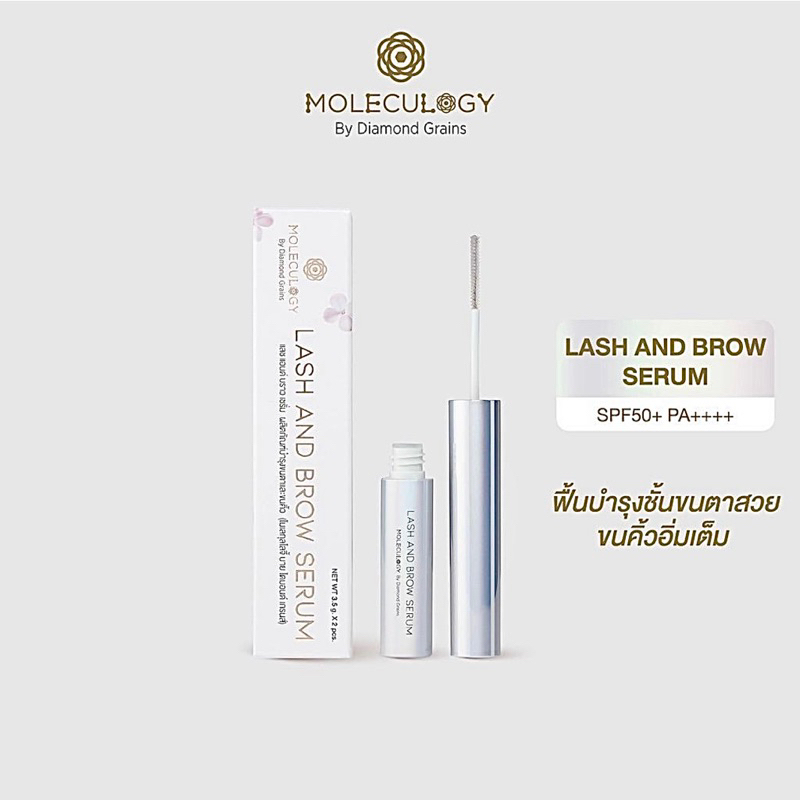 เซรั่มขนตาMoleculogy Lash and Brow serum ใช้บำรุงได้ทั้งขนตาและขนคิ้วให้มีความยาว หนา แข็งแรงขึ้นอีก
