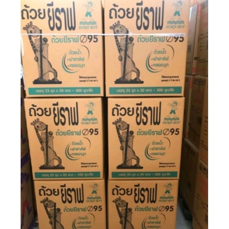 แก้วน้ำพลาสติก 28 ออนซ์ รุ่นยีราฟ (ราคายกลัง 500 ชุด ) สวยงาม ใส่เครื่องดื่มได้ตามที่ต้องการ