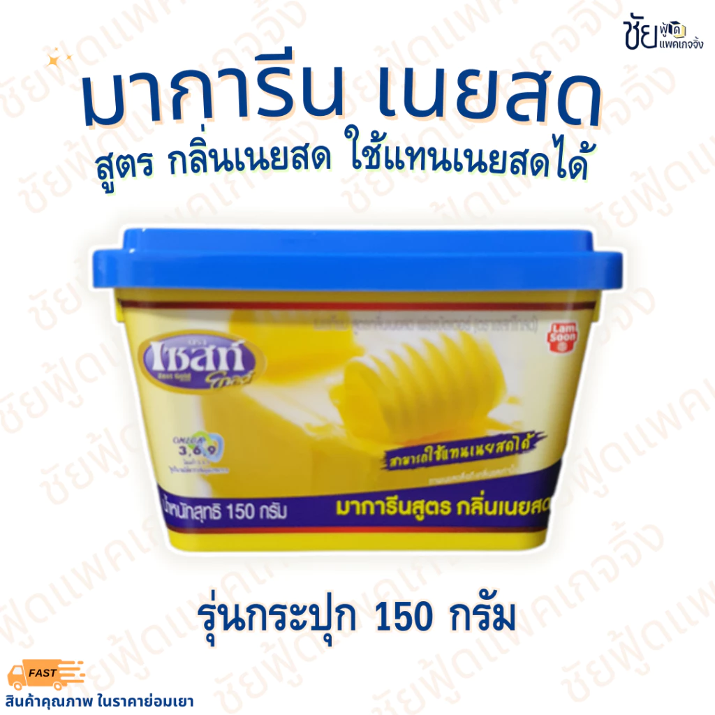 เนย มาการีน เซสท์เนยสด มาการีนสูตรกลิ่นเนยสด มาการีนเนยสด 150กรัม ยี่ห้อ Zest Gold