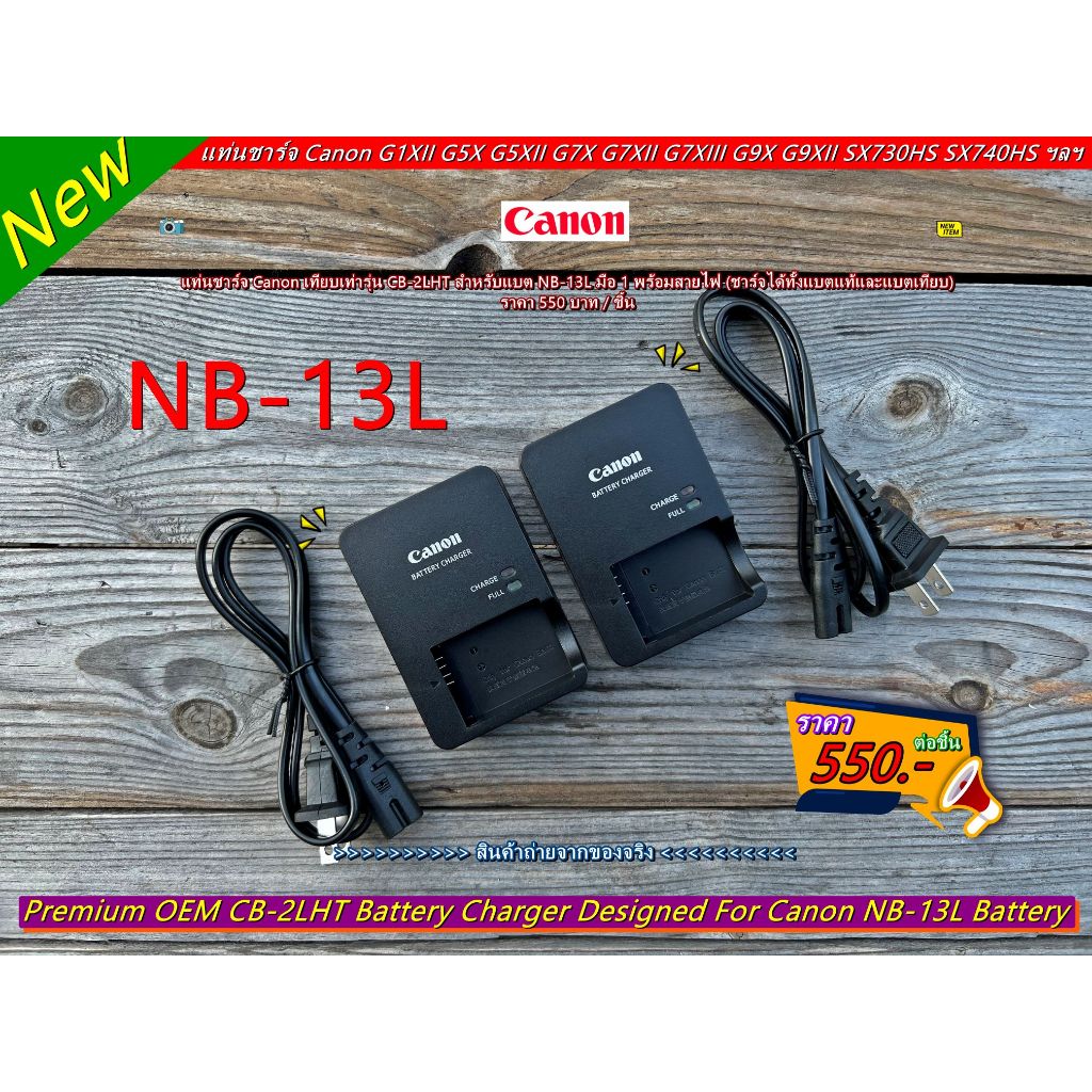 แท่นชาร์จ Canon G1XII G5X G5XII G7X G7XII G7XIII G9X G9XII SX620HS SX720HS SX730HS SX740HS สำหรับแบต NB-13L มือ 1