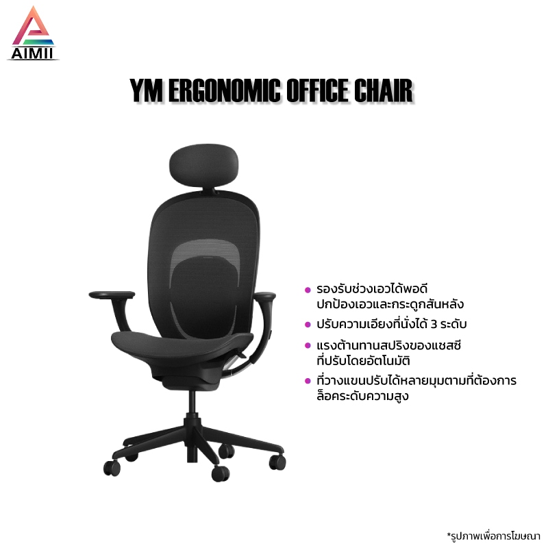 Yuemi YM Ergonomic Office Chair เก้าอี้สุขภาพ