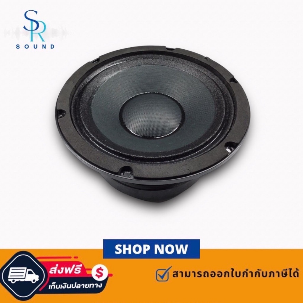 ฟรีค่าส่ง AIEMLAOR  FIGHTER8  ดอกลำโพง 8 นิ้ว
