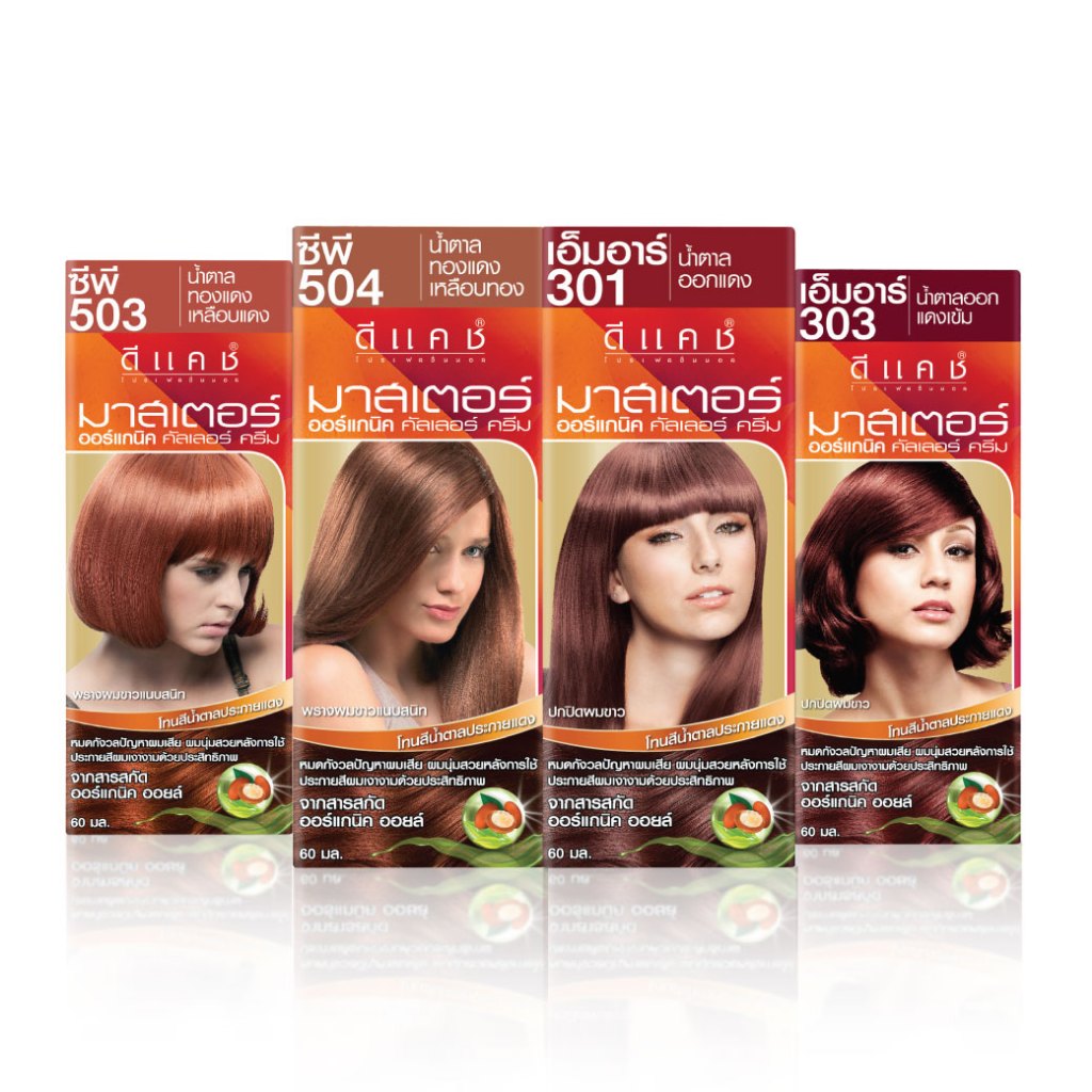 [โทนแดง] Dcash ดีแคช โปรเฟสชันนอล มาสเตอร์ คัลเลอร์ ครีม 60 ml.