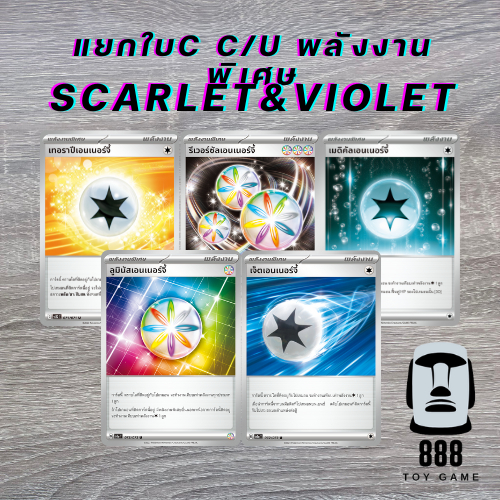 [Pokemon TCG] แยกใบ ไม่ฟอยล์ ระดับ C/U ภาค Scarlet&amp;Violet รวมการ์พลังงานพิเศษ