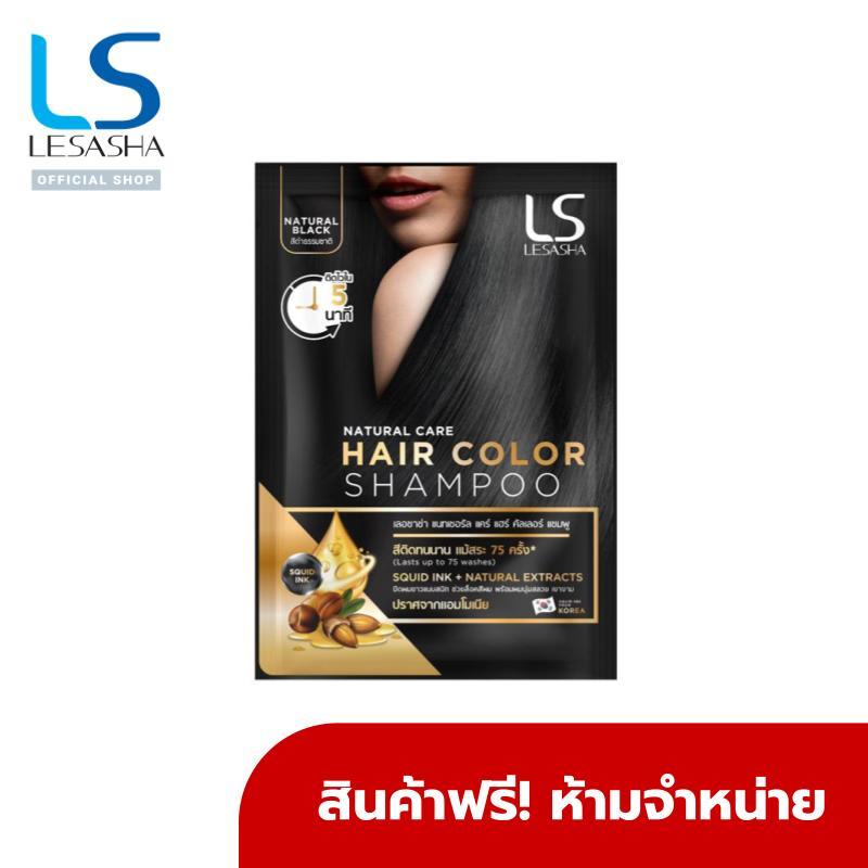 [GWP] สินค้าฟรี ห้ามจำหน่าย LESASHA NATURAL CARE HAIR COLOR SHAMPOO (Natural Black) มูลค่า 59 บาท