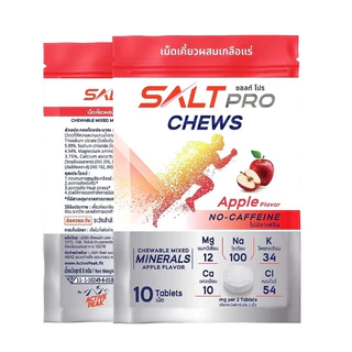 [[[ ซื้อ 4 จ่าย 3 / กดซื้อ 4 ชิ้น ]]] SALTPRO Chews เม็ดเคี้ยวผสมเกลือแร่ ทดแทนการสูญเสียเกลือแร่ สร้างสมดุลเกลือแร่