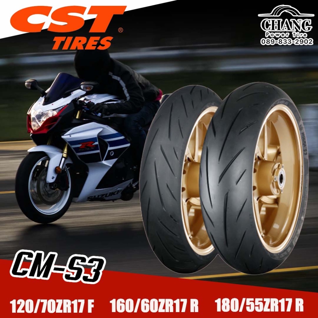 ยางยี่ห้อ CST รุ่น CM-S3  ขนาด 120/70ZR17, 160/60ZR17, 180/55ZR17, 190/55ZR17, 200/55ZR17 (ไม่ต้องใช