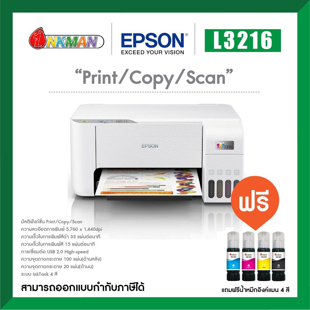 Epson L3216 Printer เครื่องพิมพ์เอปสัน