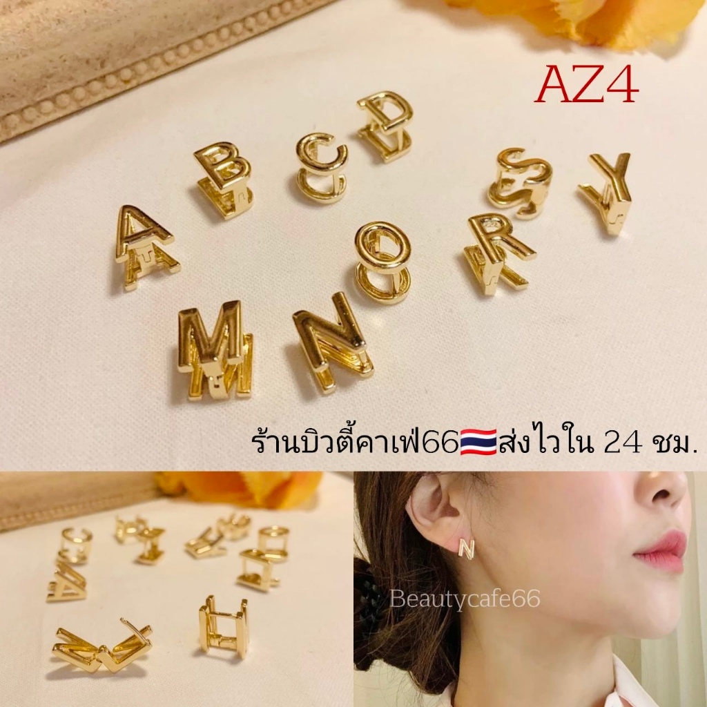 AZ4 ต่างหูเพชร สีทอง แบบล็อค (1ข้าง) ตัวอักษรภาษาอังกฤษ A-Z ส่งจากไทย