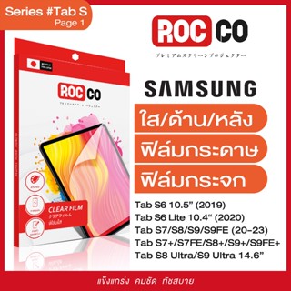 ฟิล์มใส/ฟิล์มด้าน/ฟิล์มกระจก/กระดาษ/หลัง Samsung Tab S9/S9+/…