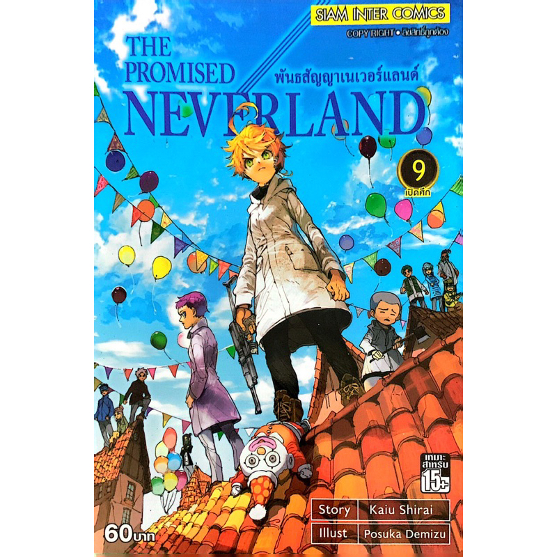 มังงะพันธสัญญาเนเวอร์แลนด์ / The promised NEVERLAND มือสองจ้าาแต่สภาพคือมือหนึ่งเลย