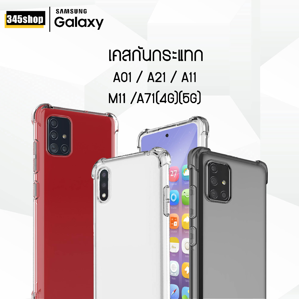 🇹🇭พร้อมส่งจากไทย🇹🇭 เคส Samsung A01/ A21 /A11 เคสใส กันกระแทก Samsung M11 /A71(4G) /A71(5G) เคสกันกระ