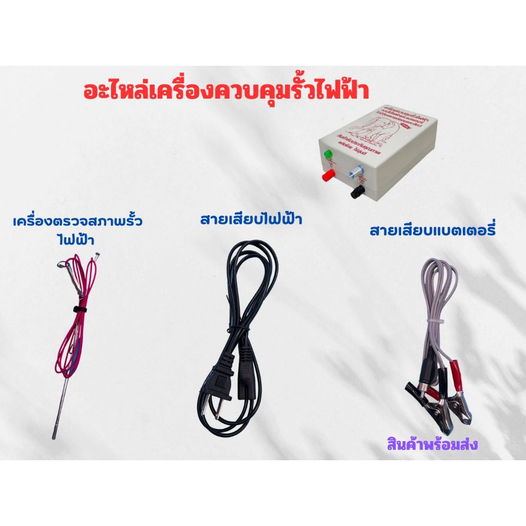 เครื่องตรวจสภาพรั้วไฟฟ้า อะไหล่เครื่องช๊อตวัว คีบคีบสายรั้วไฟฟ้า