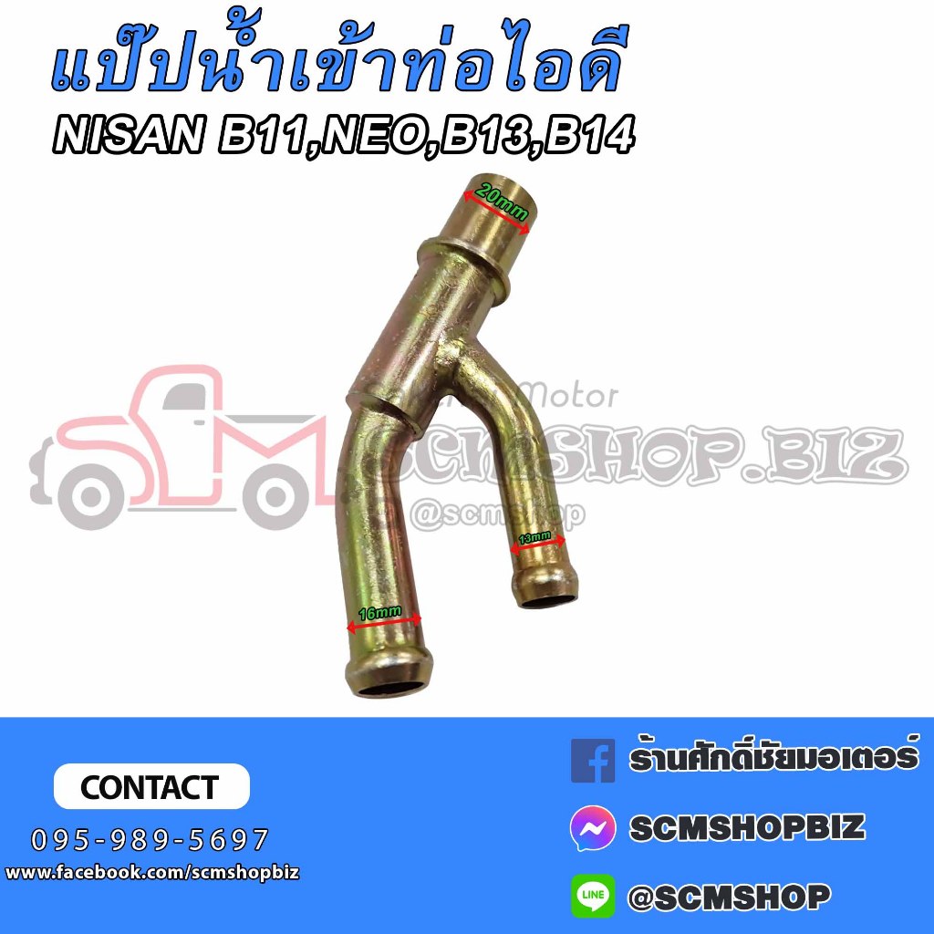 แป๊บน้ำเข้าท่อไอดี NISSAN GA15,B11 (D0269) 1ชิ้น
