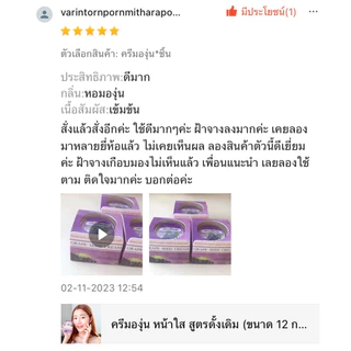 ครีมองุ่น หน้าใส สูตรดั้งเดิม (ขนาด 12 กรัม) องุ่นเบลลิซ่า