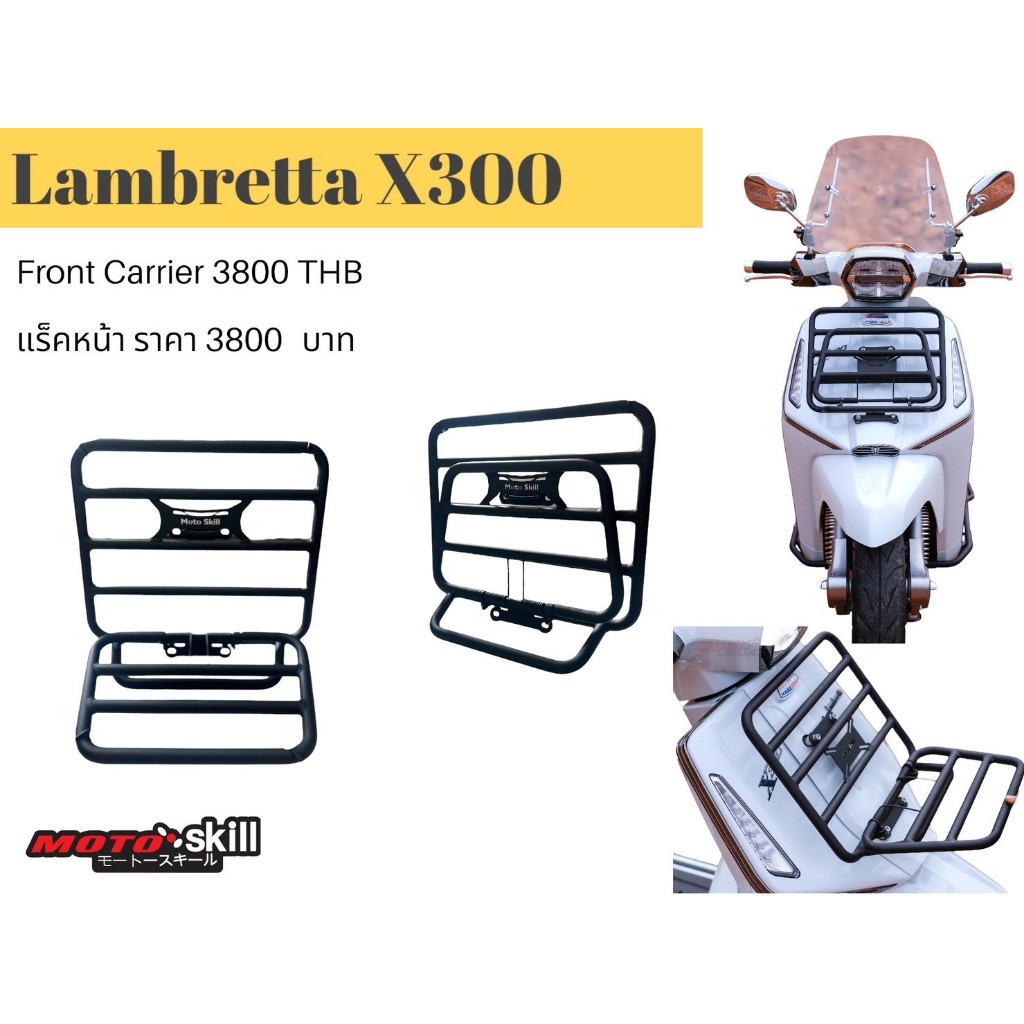 แร็คหน้า ตะแกรงเสริม  Lambretta X300 /Front Carrier Lambretta X300