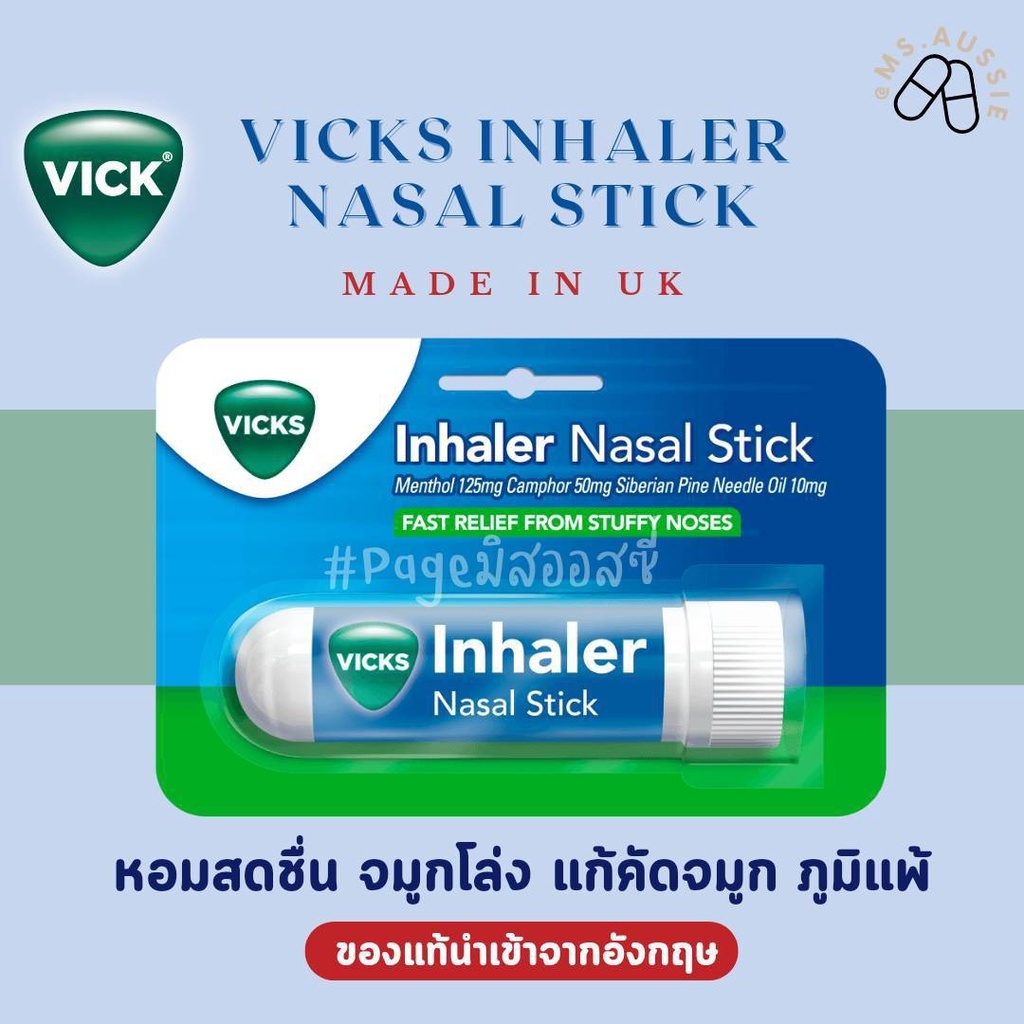 VICKS Inhaler ยาดมวิค จมูกโล่ง นำเข้าจากอังกฤษ กลิ่นหอมสดชื่น เมารถใช้ได้