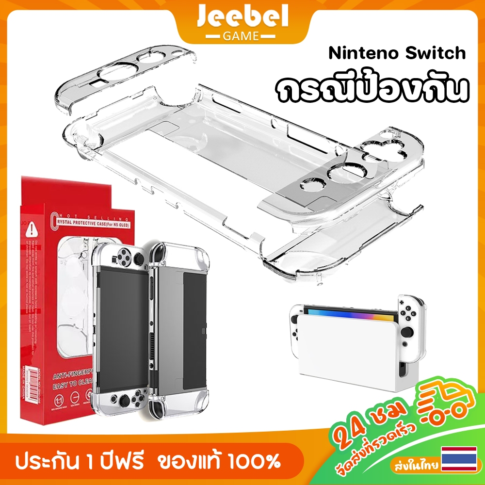 เคสใส Nintendo Switch2/Switch/OLED กันกระแทก เคส กรอบใส PC เคสแข็ง Switch Protective Case
