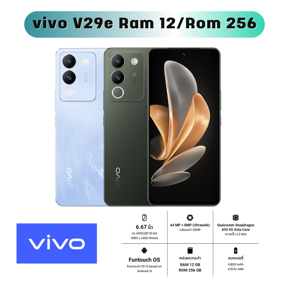 โทรศัพท์มือถือ vivo V29e - วีโว่ หน้าจอ 6.67 นิ้ว Ram 12GB/Rom 256GB รับประกัน 1 ปี