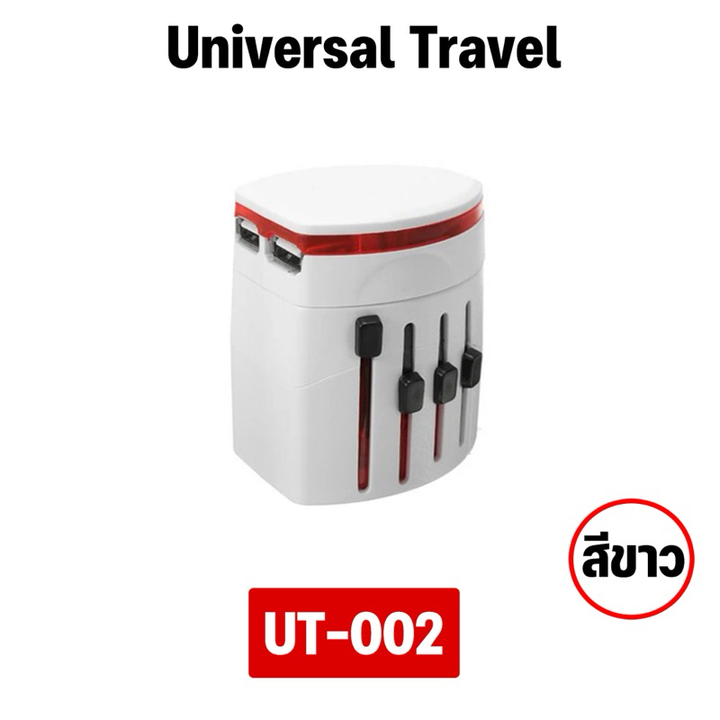 UT-001A  UT-003 UT-004  UT-004C ADAPTOR Universal Travel หัวปลั๊กแปลงใช้ได้ทั่วโลก - รูปที่ 6