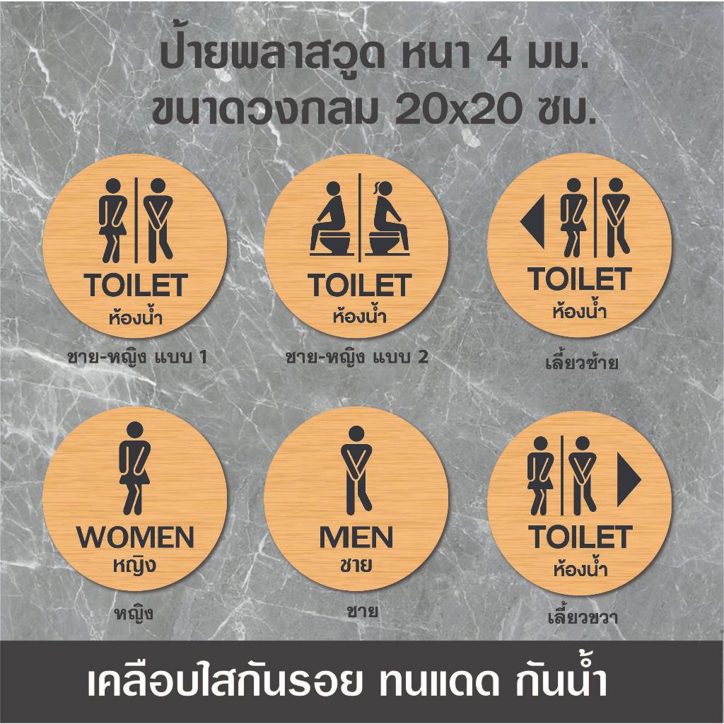 ป้ายห้องน้ำ ห้องน้ำชาย ห้องน้ำหญิง (BB-06 ลายไม้) ป้ายพลาสวูดติดสติกเกอร์ PVC (เคลือบใสกันรอย+ติดเทปกาวพร้อมใช้)