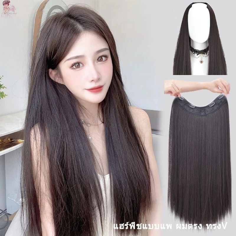 🔥พร้อมส่ง🔥แฮร์พีชแบบแพ ผมตรง ทรงV แฮร์พีช แบบแพ ผมตรง 60cm 50cm หนาสุด 180g แฟชั่นเหมาะสำหรับผู้หญิงทุกคน