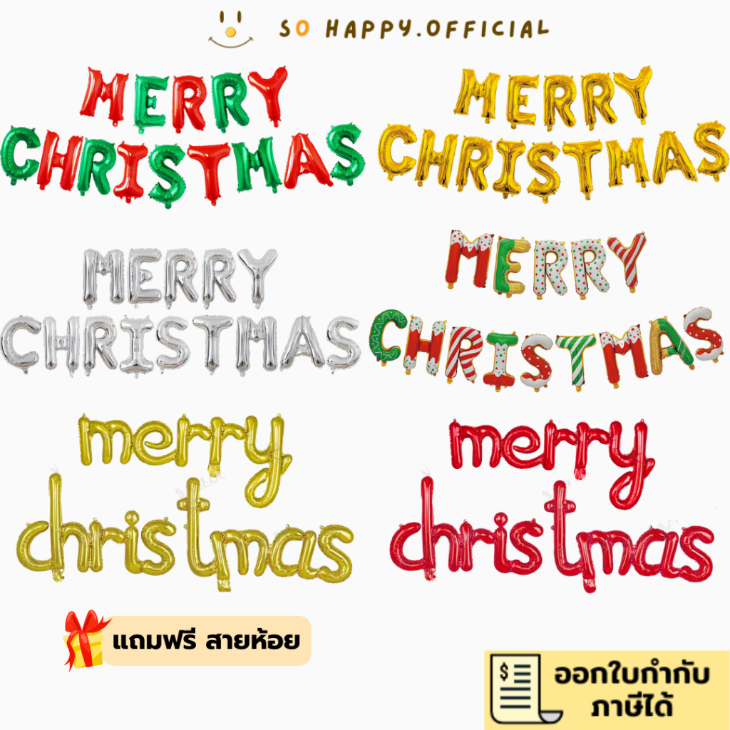 พร้อมส่ง🇹🇭 ส่งแมสได้ ออกใบกำกับ ลูกโป่งตัวอักษร MERRY CHRISTMAS ขนาด16นิ้ว พร้อมเชือกห้อย ลูกโป่งคริสมาสต์