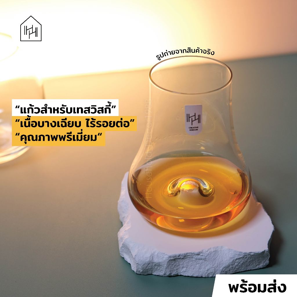 [แก้วน้ำ เกรดพรีเพี่ยม] WHISKY TASTING 255 ml - แก้วเทสวิสกี้ มินิมอล เนื้อบาง ไร้รอยต่อ ใส และหรูหรา [L007]