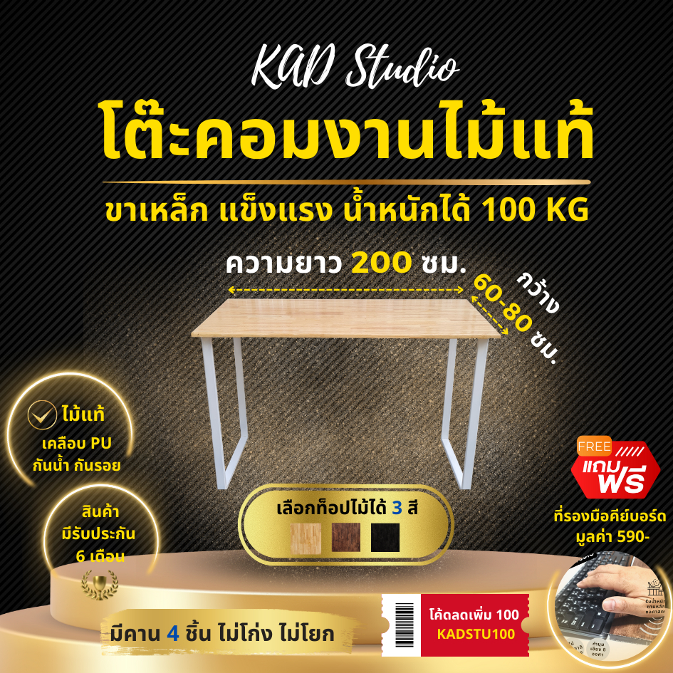KADStudio โต๊ะคอม ยาว 200 ซม. งานไม้แท้ [ 🎁 ฟรี ที่วางมือคีย์บอร์ด 590 บาท ] ขาทรงสี่เหลี่ยมขาวมีคานไม่โยกเยก [LV34][C1]