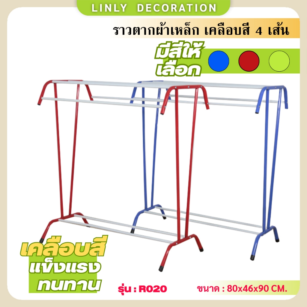 LINLY ราวตากผ้าเหล็ก R020 ชุบสีกันสนิม ราวตากผ้าขนหน ที่แขวนผ้าเช็ดตัว ที่พาดผ้า