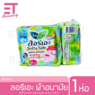 etbeauty [1 ห่อ ] LAURIER ผ้าอนามัย Soft & Safe Slim wings มีตัวเลือก