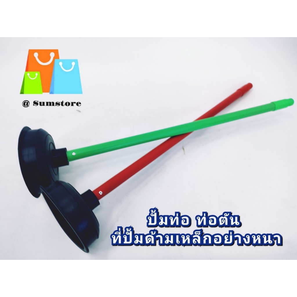 ยางปั้มส้วมใหญ่จัมโบ้ + ด้ามมิเนียมลาย