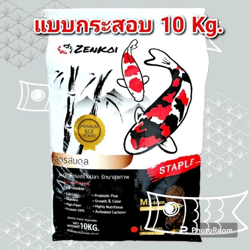 ZenKoi สูตรสมดุล สำหรับปลาคาร์ฟ ปลาทอง ปลาสวยงาม แบบกระสอบ 10 Kg. ดูแลสุขภาพของปลา ไฟเบอร์สูงช่วยในการขับถ่าย ห่อสีดำ