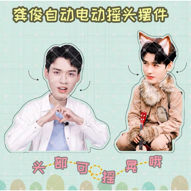 [Pre-order] สแตนดี้หัวโยก กงจวิ้น GongJun