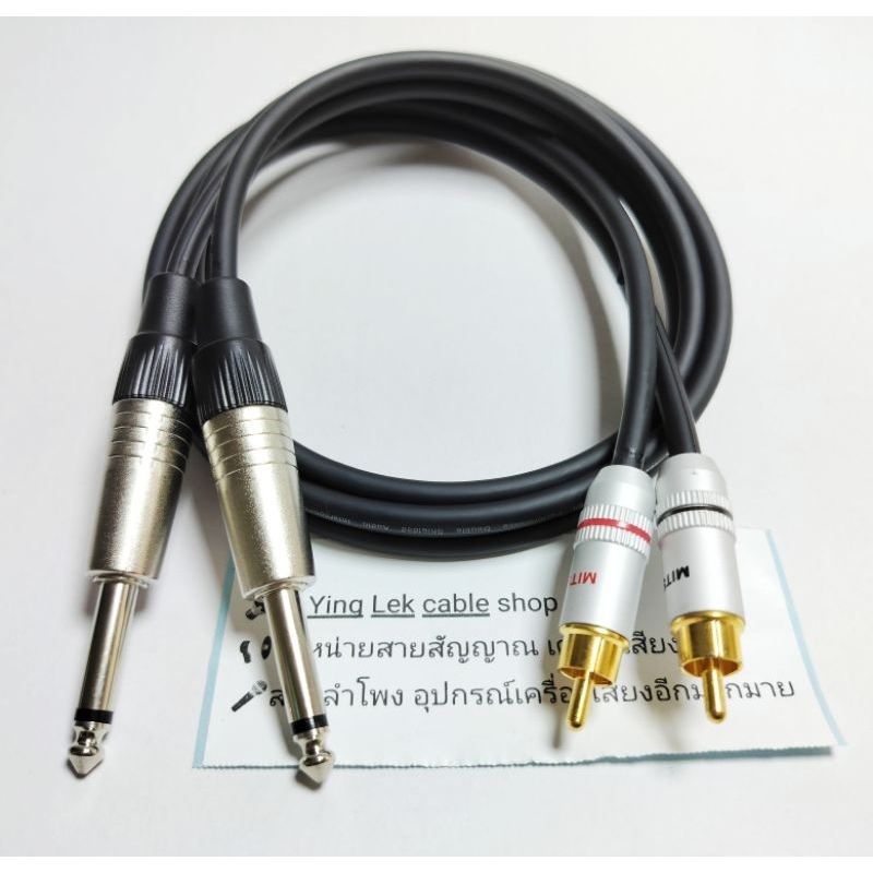สาย โมโน2 RCA 2 สาย Dynacom หัวแจ็คยี่ห้อ Mitsumi