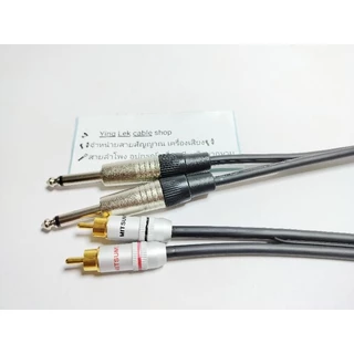 สาย โมโน2 RCA 2 สาย Dynacom หัวแจ็คยี่ห้อ Mitsumi