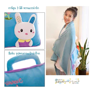 DUDEE ตุ๊กตาผ้าห่ม กระเป๋าพร้อมผ้าห่มในตัว นุ่ม ห่มสบาย พกพาสะดวก