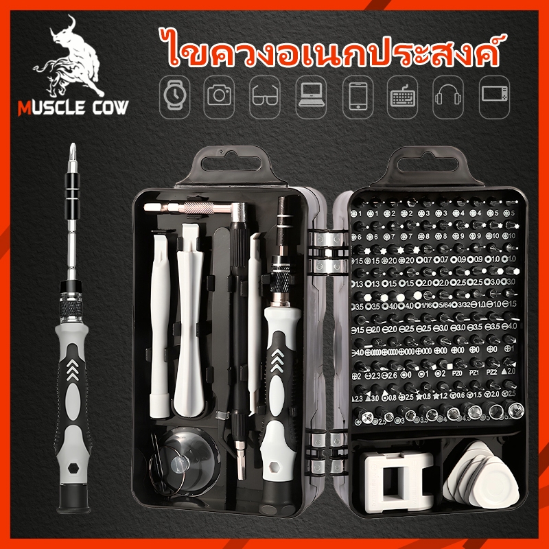 Muscle Cow ชุดไขควงมัลติฟังก์ชั่น 115 in1 ชุดซ่อมคอมพิวเตอร์ ชุดเครื่องมืออิเล็กทรอนิกส์ ชุดไขควงเล็ก ชุดไขควง ชุดไขควงเ