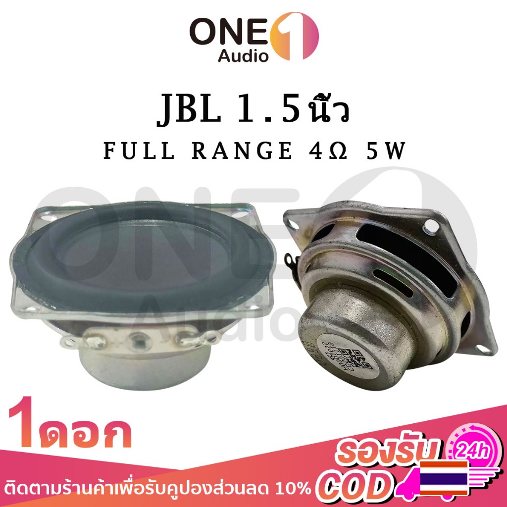 OneAudio ดอกลำโพง JBL GO2 1.5 นิ้ว 4Ω 5W แหลม ดอกแหลม2นิ้ว ทวิตเตอร์1.5 นิ้ว เสียงกลาง1.5นิ้ว ดอกลำโพง1.5นิ้ว ดอกกลาง