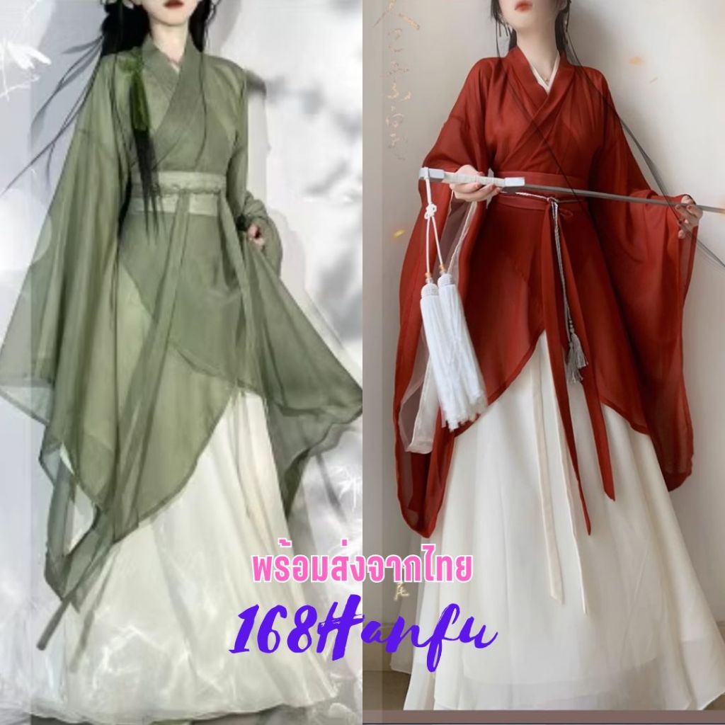 hf208.209 พร้อมส่งจากไทย ส่งไว ชุดจีนโบราณ Hanfu ราชวงศ์เว่ย-จิ้น ชุดสไตล์เฉิงเซ่าซาง