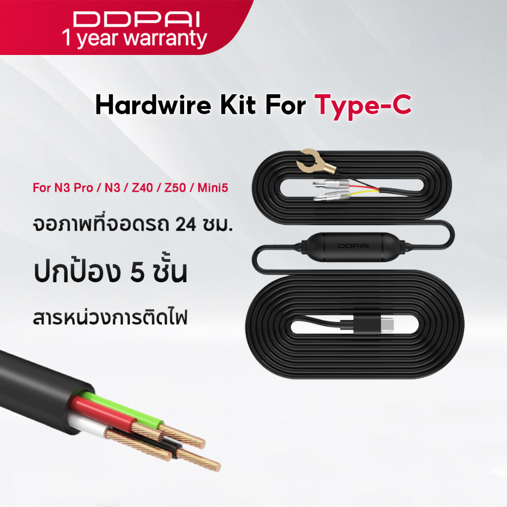 DDPAI IPS Intelligent Hardwire Kit สายต่อตรงเพื่อบันทึกตอนจอด รองรับรุ่น   N1 Dual/ Mini5 / N3 / N3 