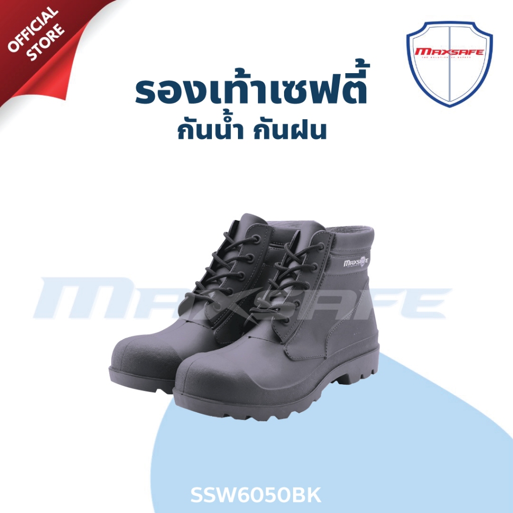 รองเท้ากันฝน รองเท้าเซฟตี้กันน้ำ หุ้มข้อ MAXSAFE รุ่น SSW6050BK