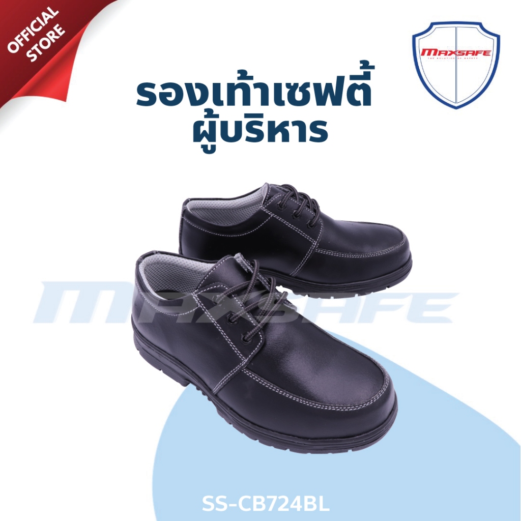 รองเท้าเซฟตี้ รองเท้าหัวเหล็ก หุ้มส้น หนังเรียบ สีดำ MAXSAFE รุ่น SS-CB724BL