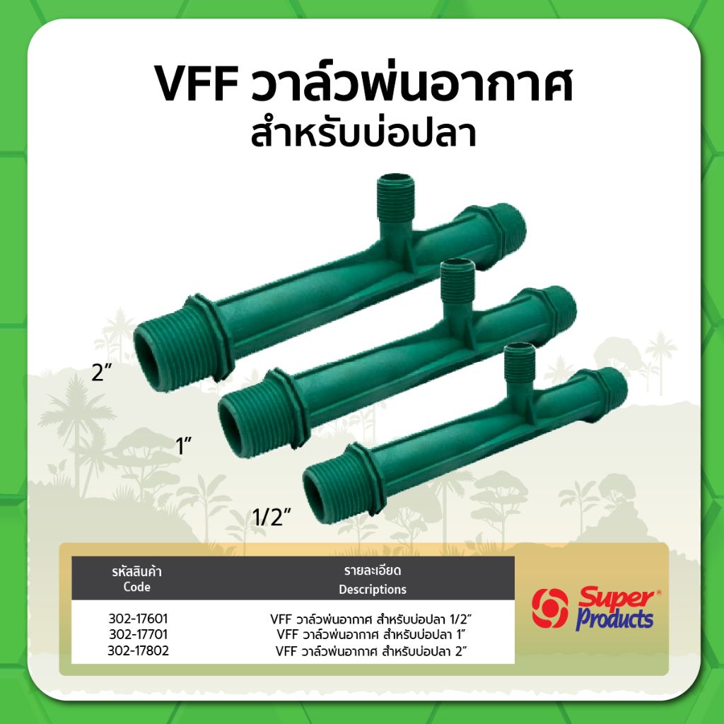 วาล์วพ่นอากาศ สำหรับบ่อปลา ขนาด 1/2" 1" 2"