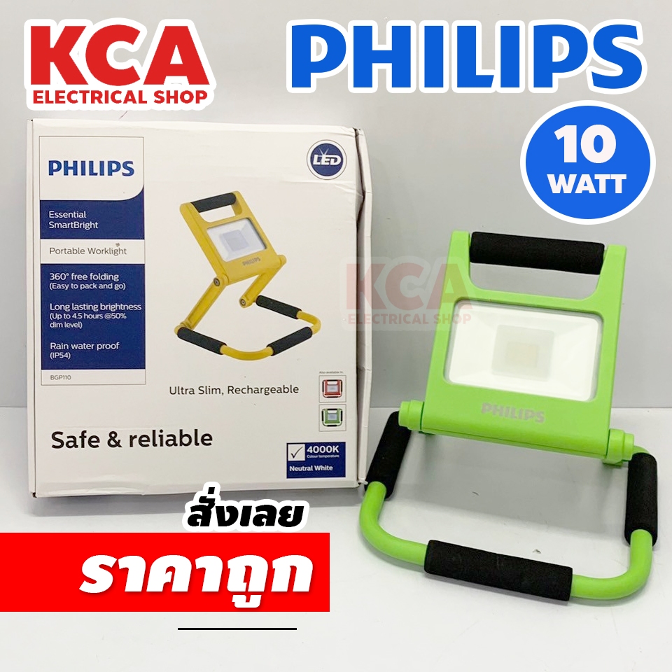 Philips Lighting Floodlight LED โคมไฟแบบพกพา (BGP110) 10 วัตต์ Neutral White (4000K)