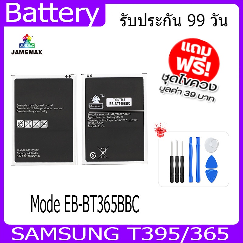 แบตเตอรี่ Battery   SAMSUNG T395/365  Mode EB-BT365BBC คุณภาพสูง แบต เสียวหม （4450mAh) free เครื่องม