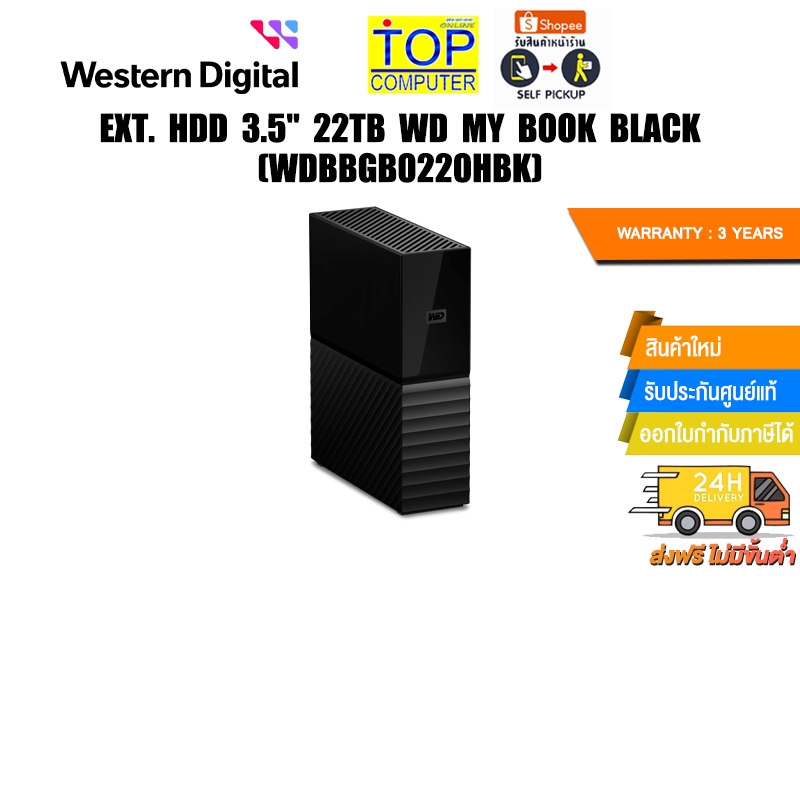 EXT. HDD 3.5'' 22TB WD MY BOOK BLACK WDBBGB0220HBK/ประกัน 3 Years