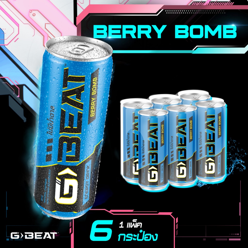เครื่องดื่ม G-BEAT BERRY BOMB ขนาด 230 มล. (แพ็ค 6 กระป๋อง)